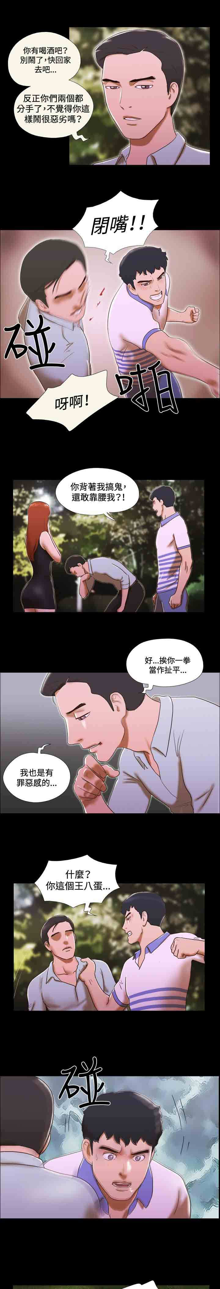 幻想游戏漫画,第39章：远离3图