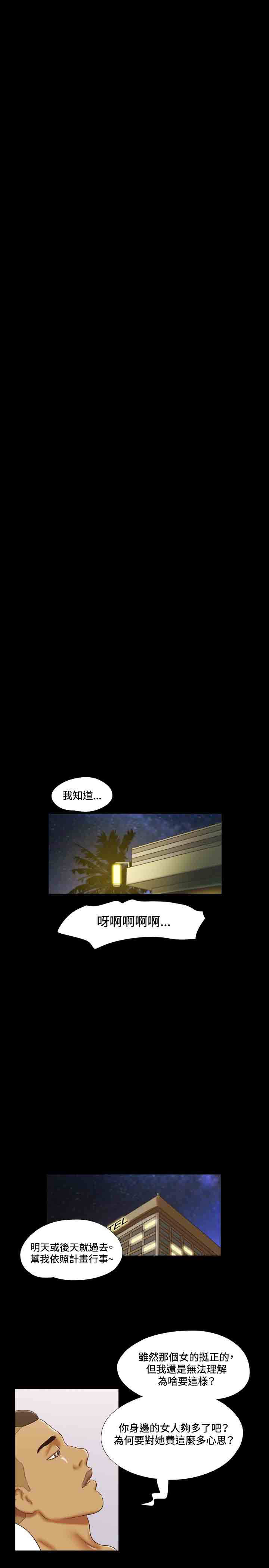 幻想游戏漫画,第26章：放松1图