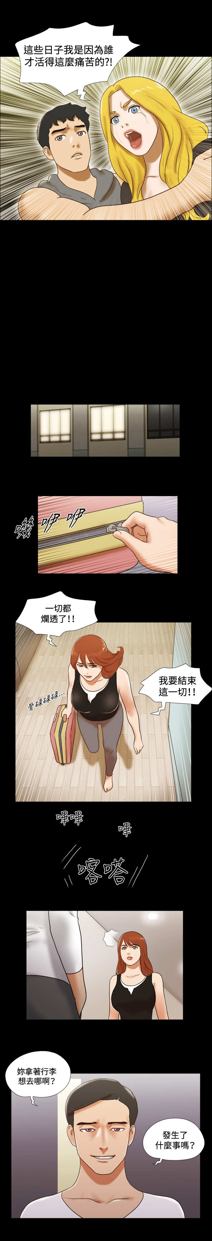 幻想游戏漫画,第49章：绑架4图