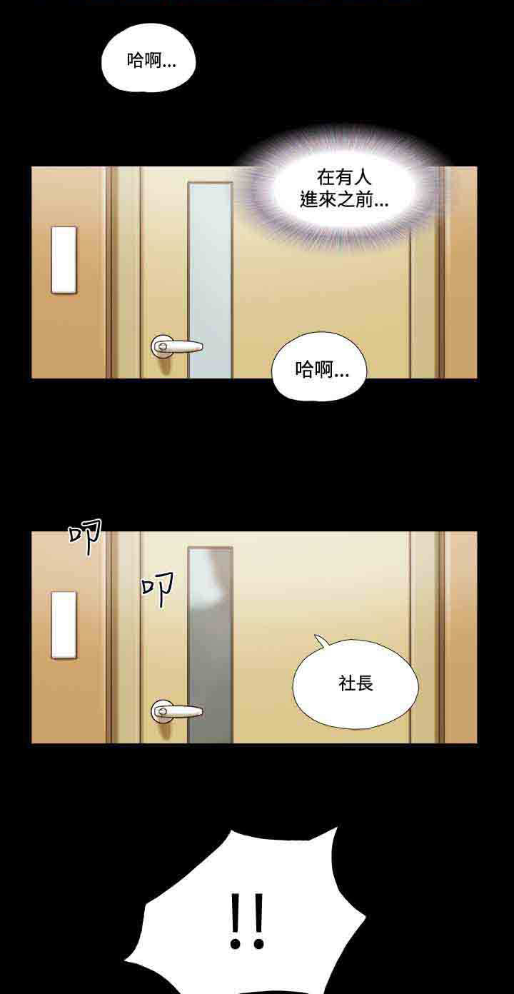 幻想游戏漫画,第41章：办公室5图