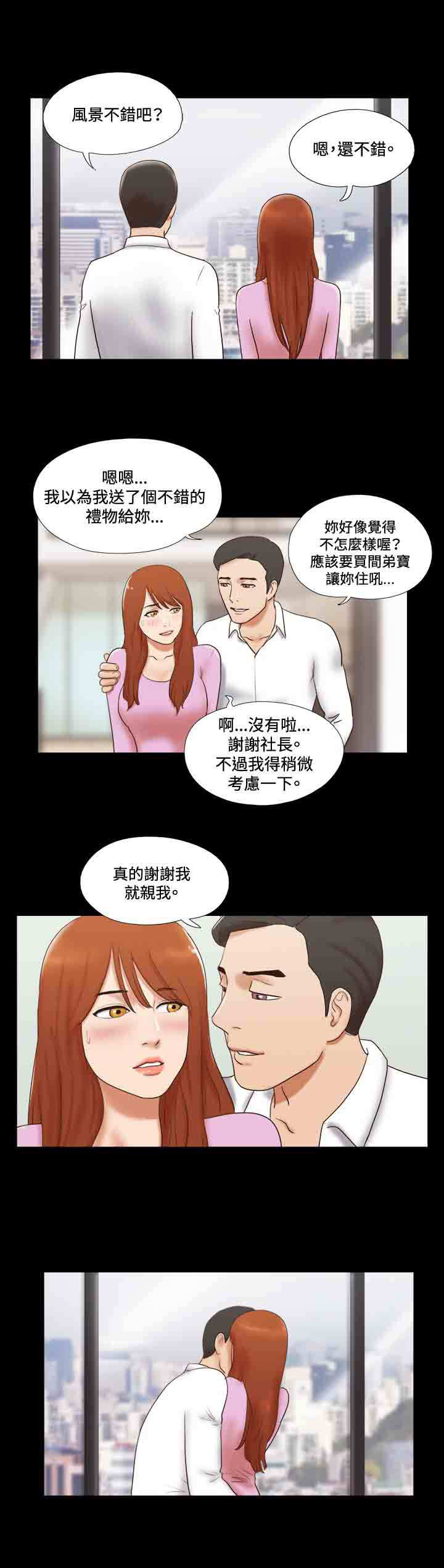 幻想游戏漫画,第40章：同居2图