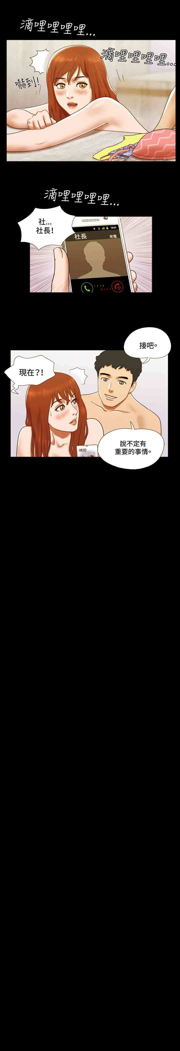 幻想游戏漫画,第19章：顶楼3图