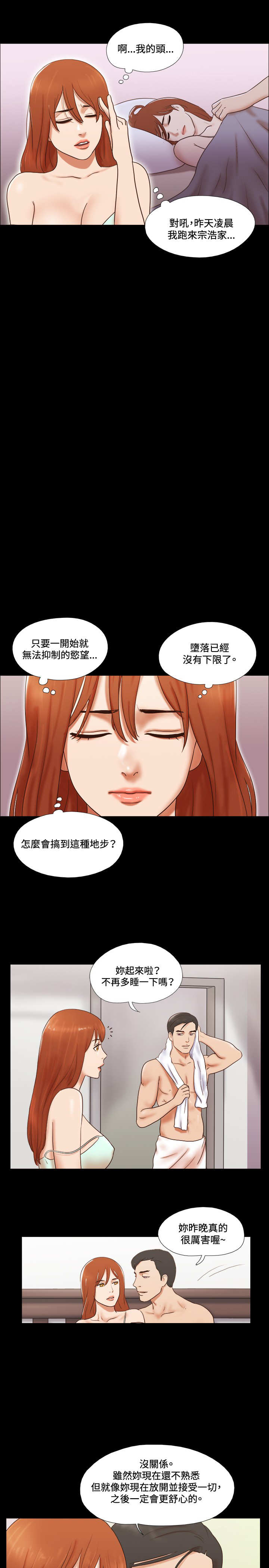 幻想游戏漫画,第47章：危险4图