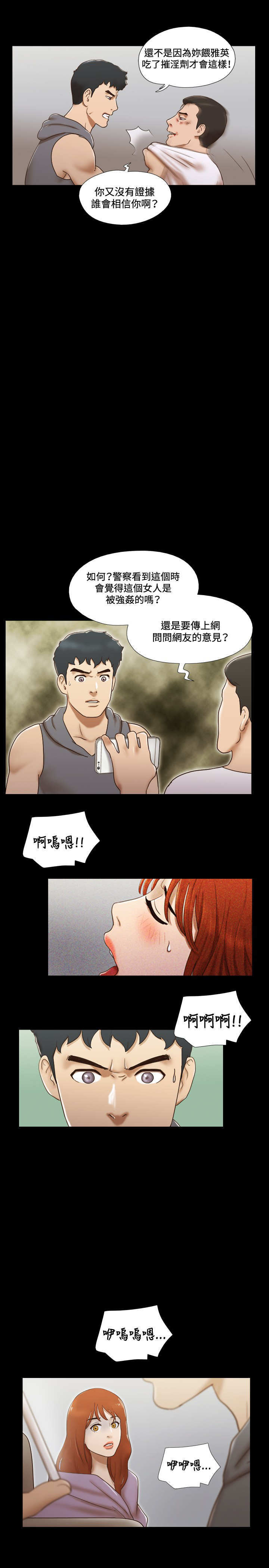 幻想游戏漫画,第50章：解救3图