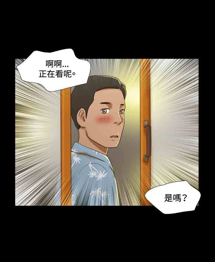 幻想游戏漫画,第26章：放松2图