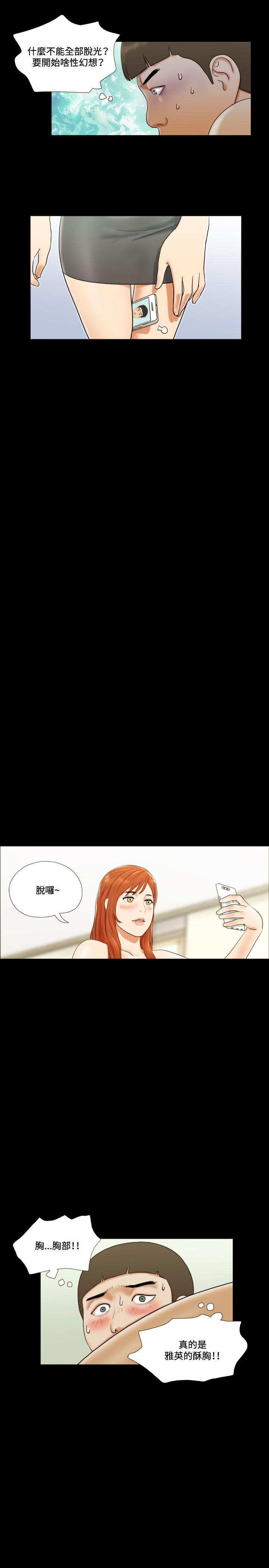 幻想游戏漫画,第9章：视讯2图