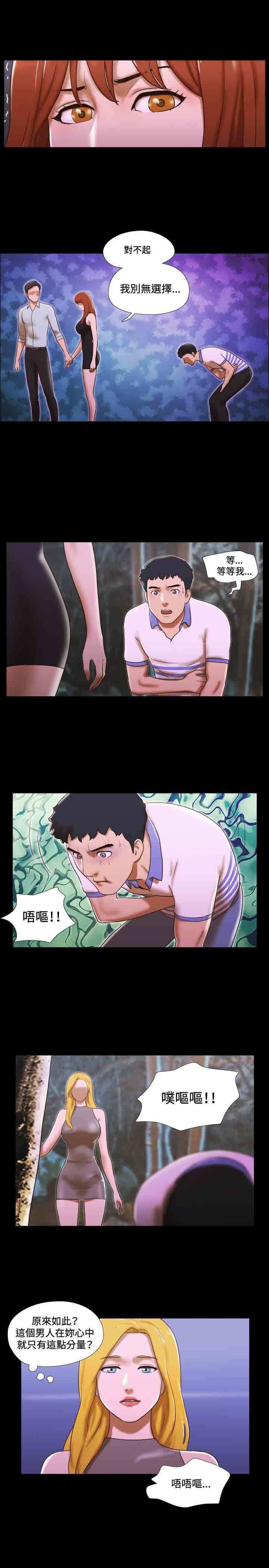 幻想游戏漫画,第39章：远离2图