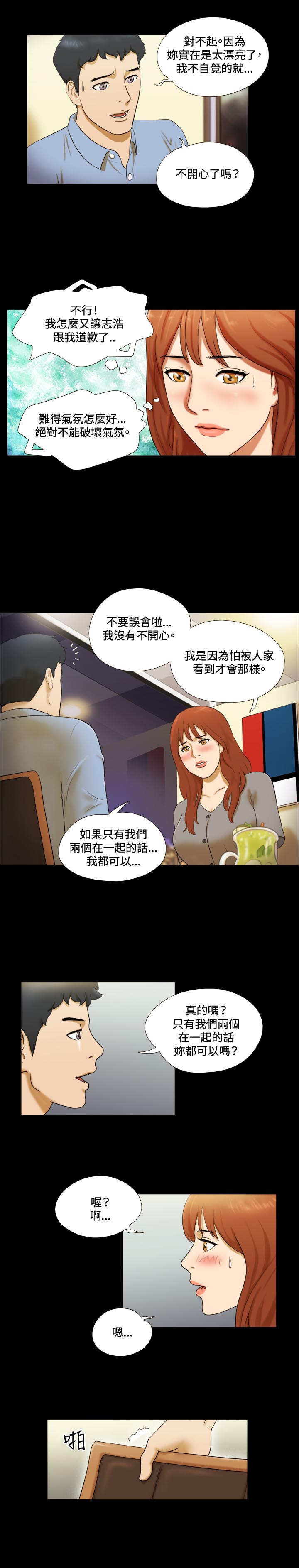 幻想游戏漫画,第5章：就餐3图