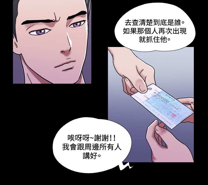 幻想游戏漫画,第46章：抓人2图