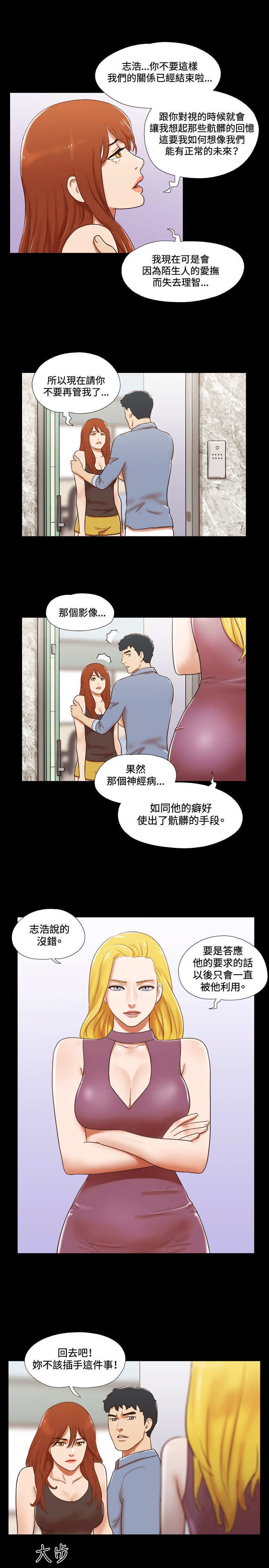 幻想游戏漫画,第51章：难过2图