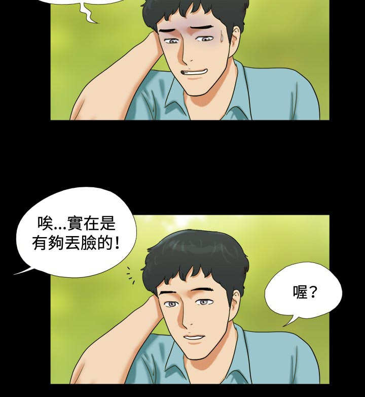 幻想游戏漫画,第2章：看到5图