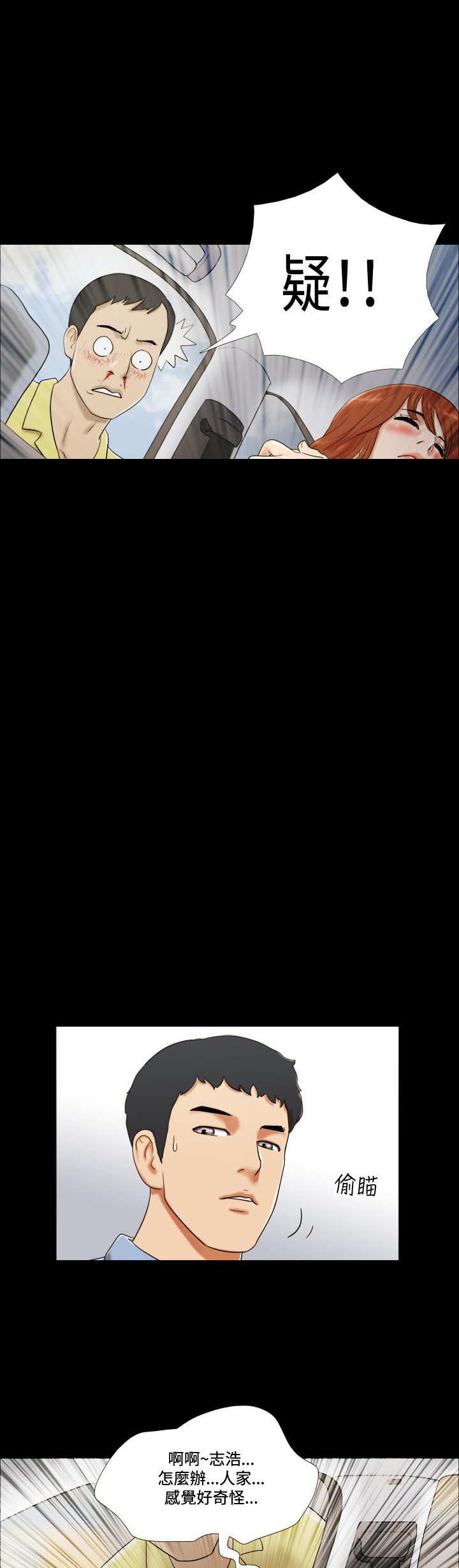 幻想游戏漫画,第8章：洗车24图