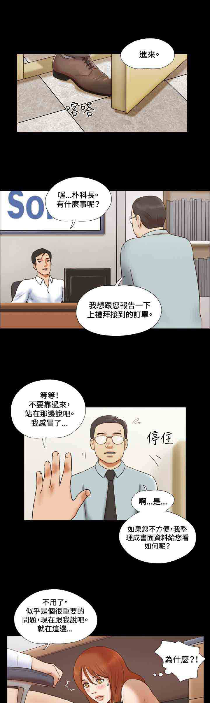 幻想游戏漫画,第41章：办公室2图