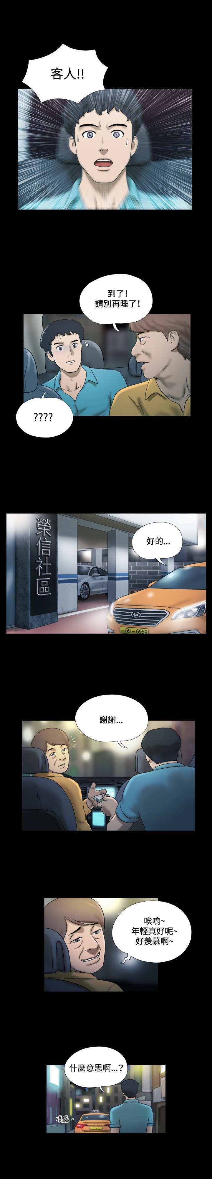 幻想游戏漫画,第3章：求教3图