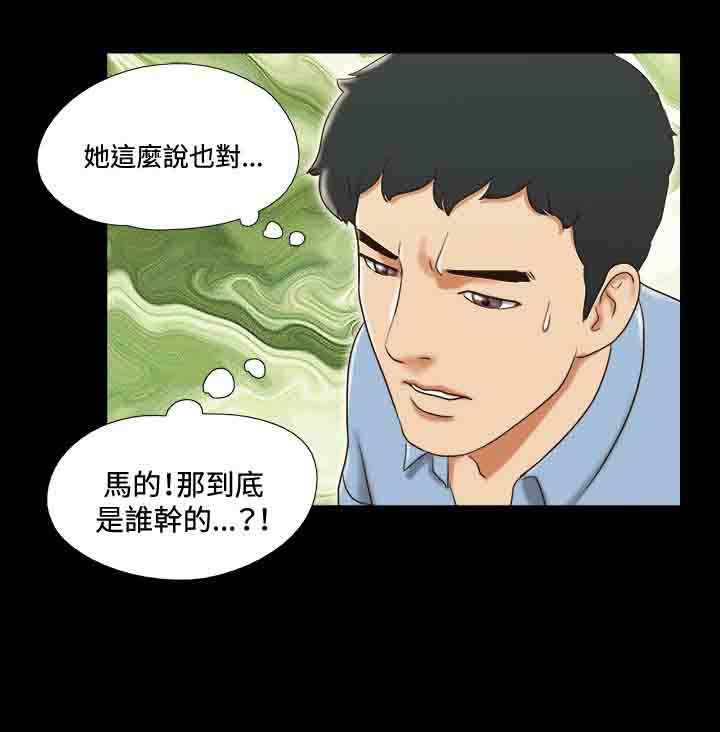 幻想游戏漫画,第34章：质问3图