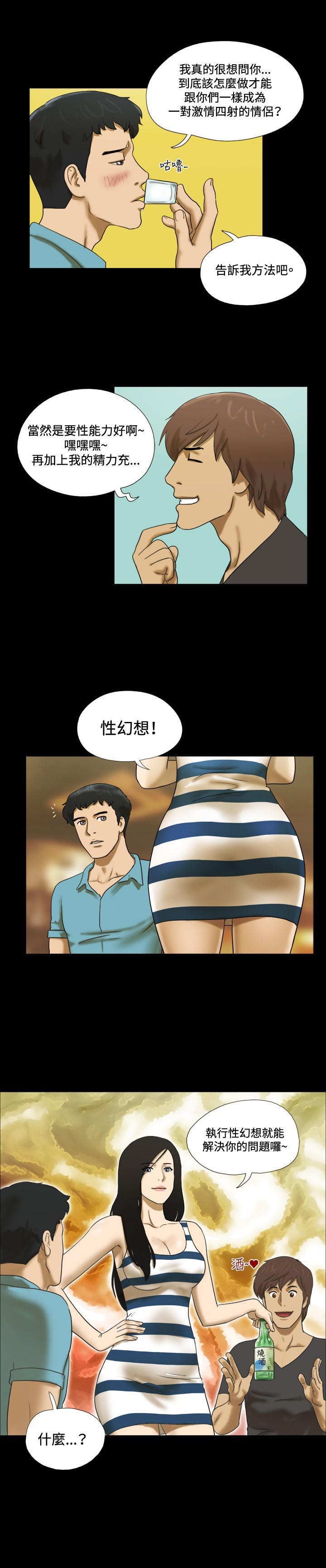 幻想游戏漫画,第2章：看到2图