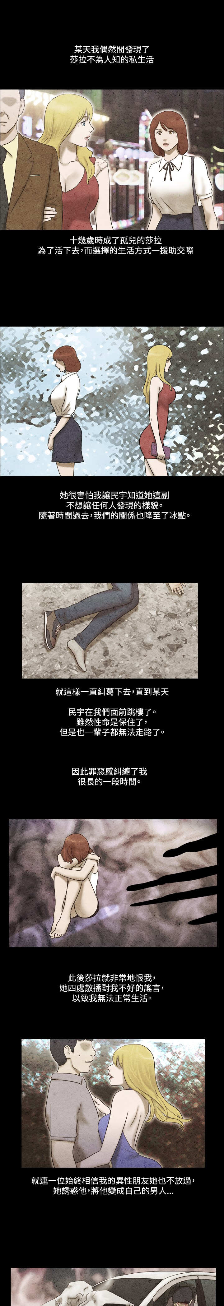 幻想游戏漫画,第44章：过去3图