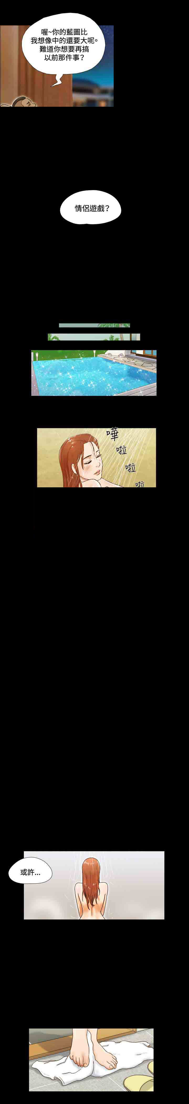 幻想游戏漫画,第26章：放松5图