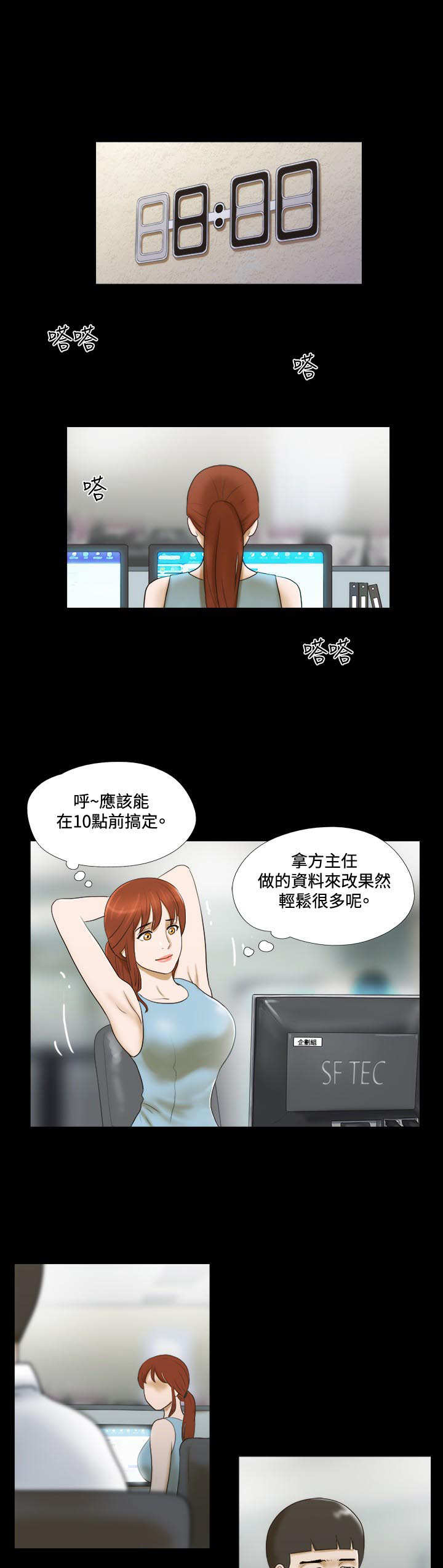 幻想游戏漫画,第13章：惊吓1图