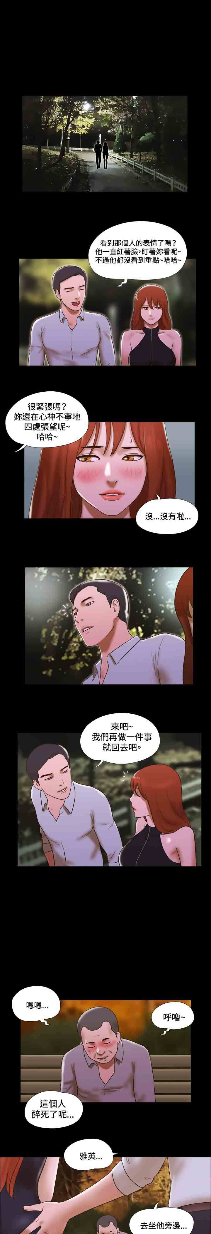 幻想游戏漫画,第38章：公园5图