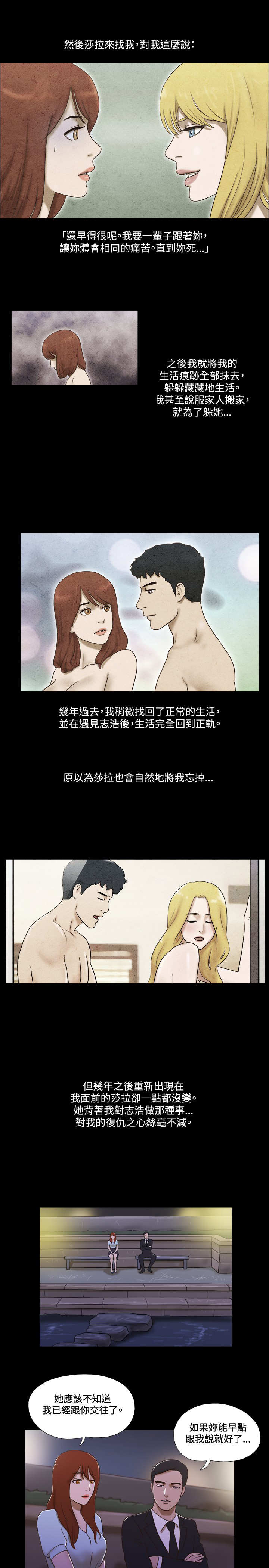 幻想游戏漫画,第44章：过去5图