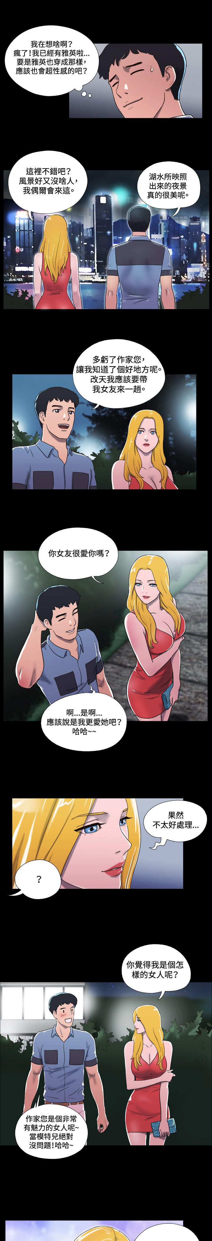 幻想游戏漫画,第13章：惊吓5图