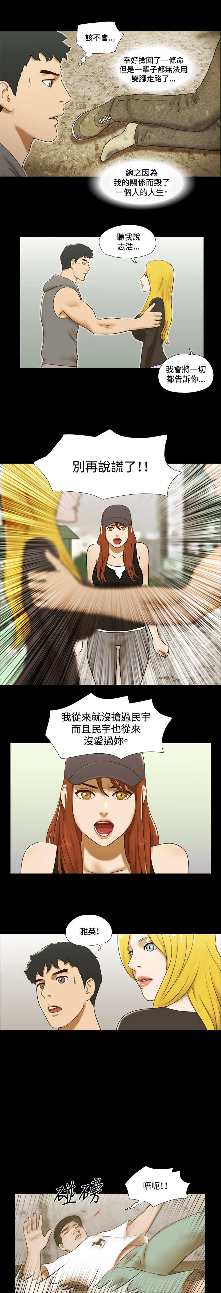 幻想游戏漫画,第49章：绑架3图