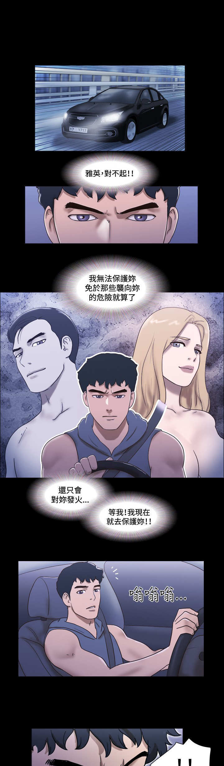 幻想游戏漫画,第50章：解救2图