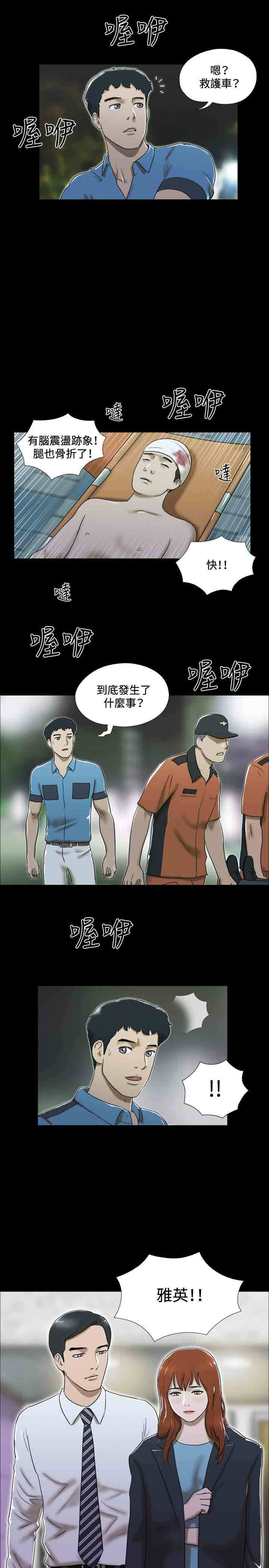幻想游戏漫画,第14章：得救4图