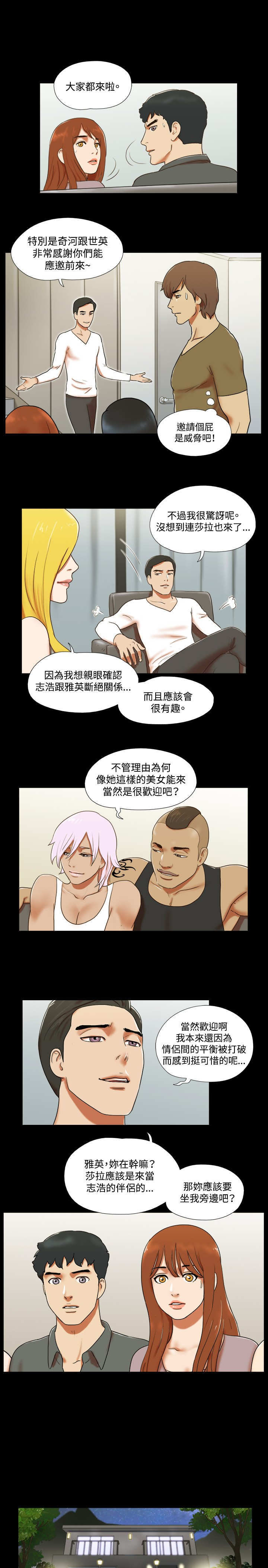 幻想游戏漫画,第53章：跟踪3图