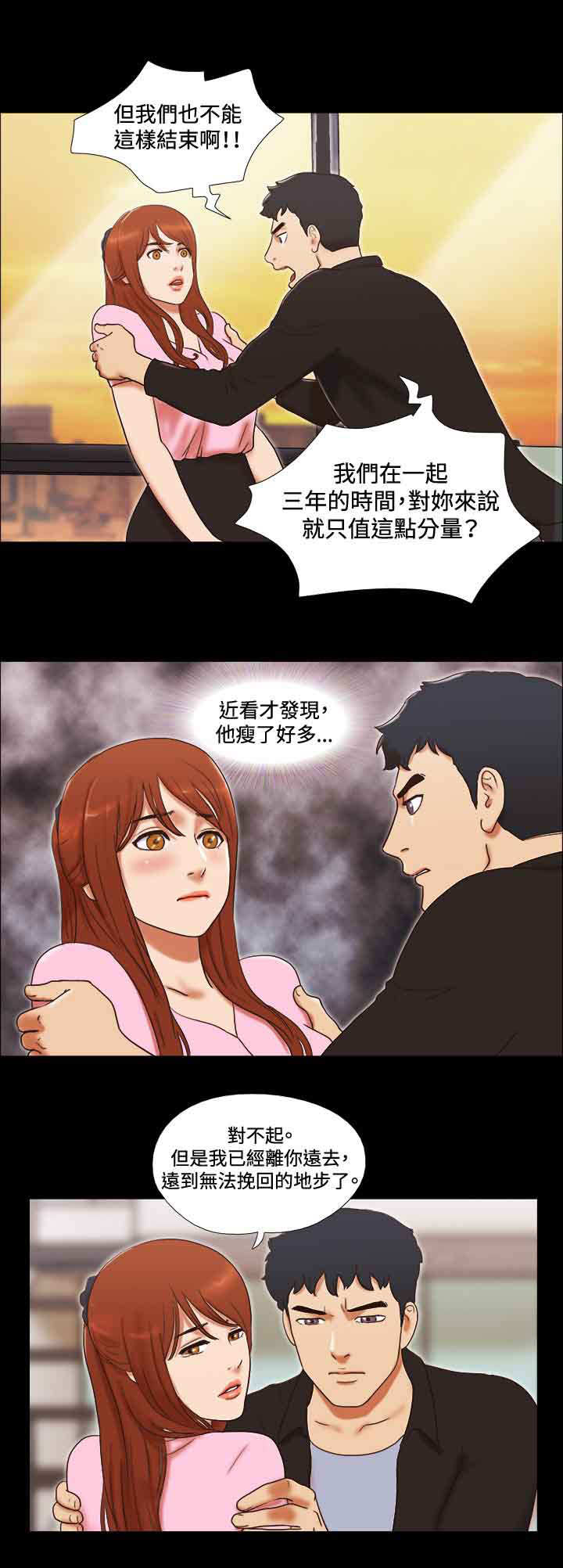幻想游戏漫画,第42章：电话4图