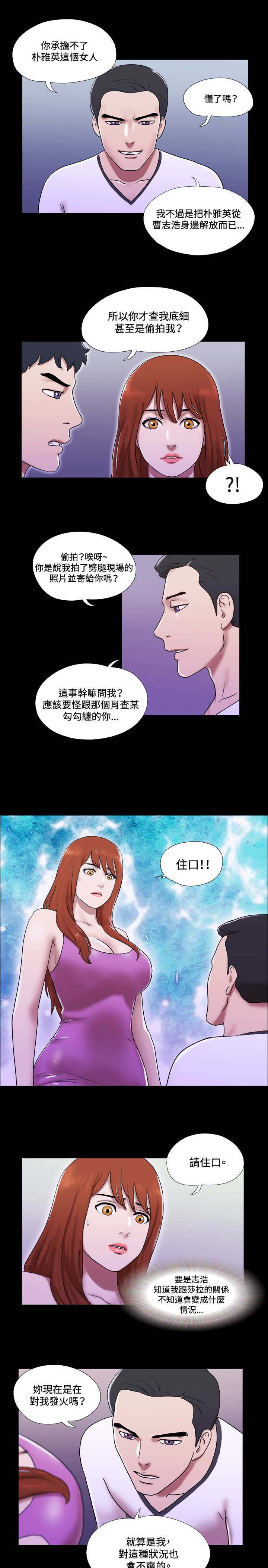 幻想游戏漫画,第46章：抓人4图