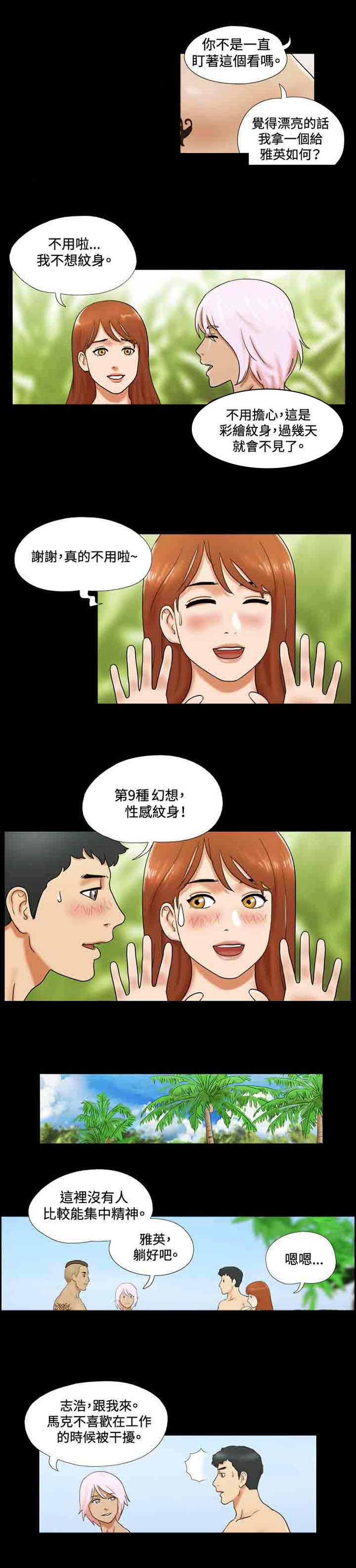 幻想游戏漫画,第24章：纹身3图