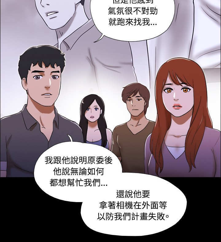 幻想游戏漫画,第54章：得救4图