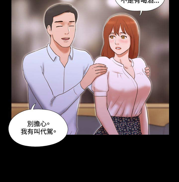 幻想游戏漫画,第35章：代驾3图