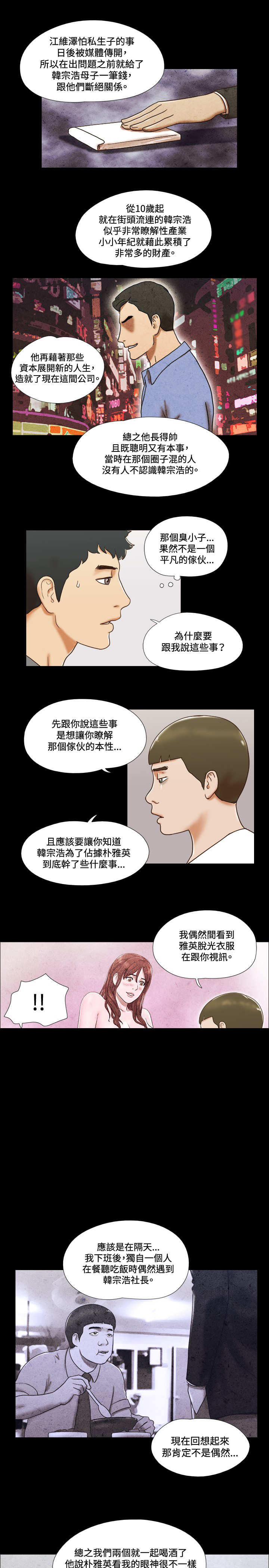 幻想游戏漫画,第47章：危险2图