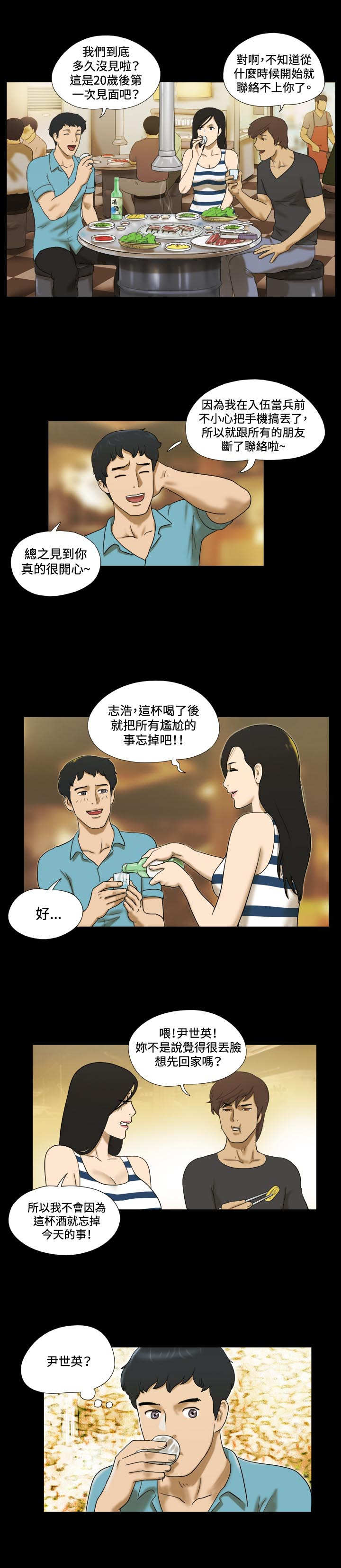 幻想游戏漫画,第2章：看到3图