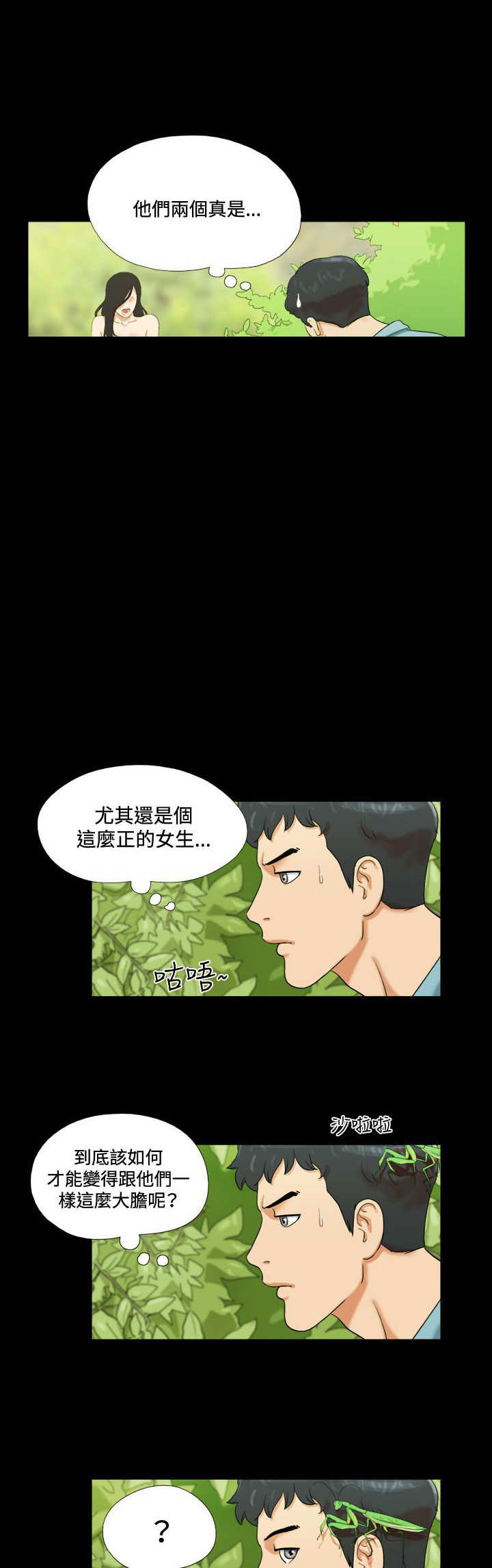 幻想游戏漫画,第2章：看到2图