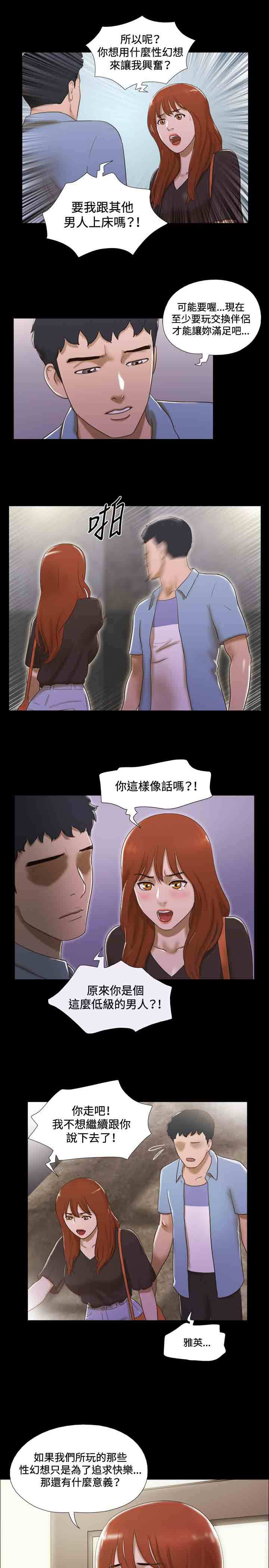 幻想游戏漫画,第31章：分手5图