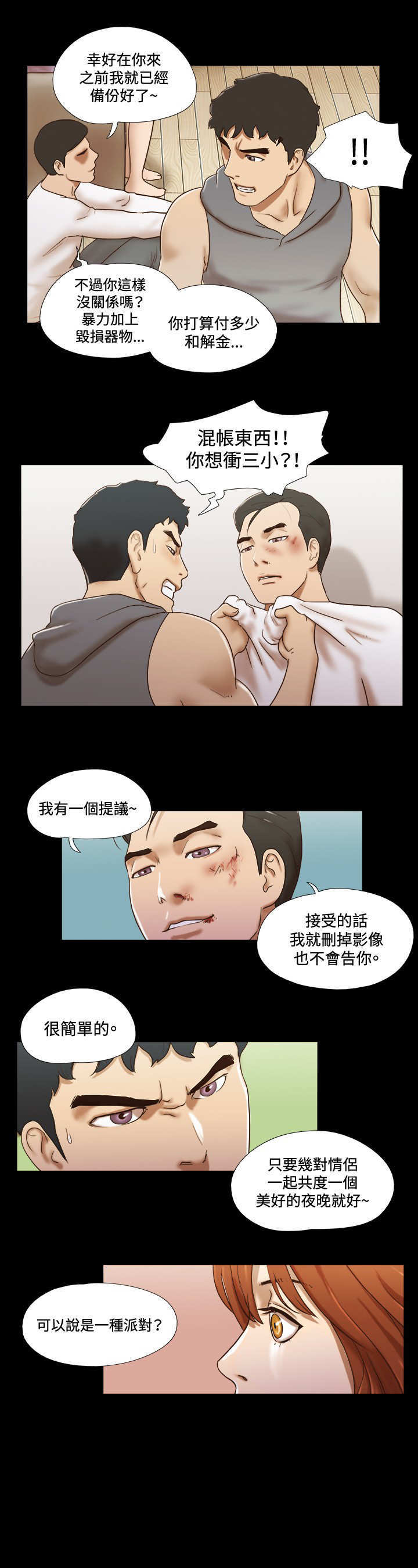 幻想游戏漫画,第50章：解救5图