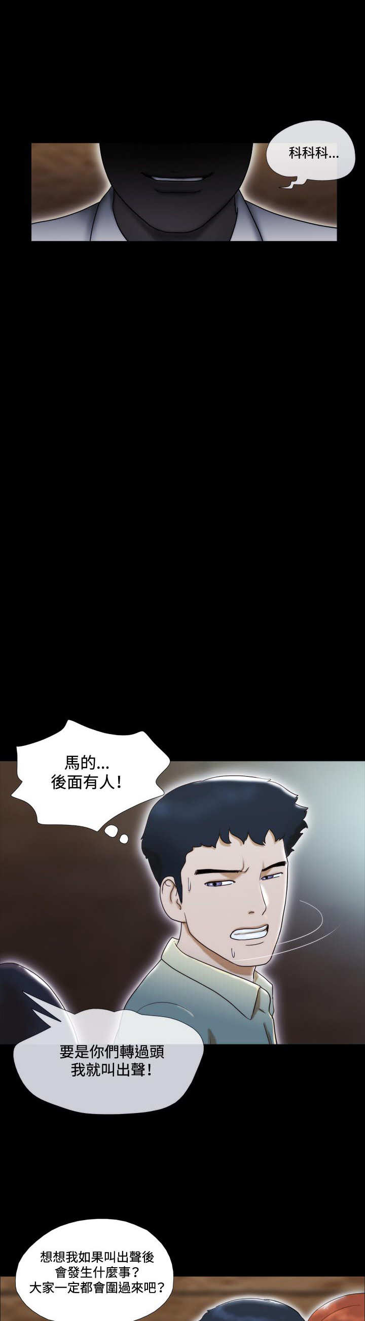 幻想游戏漫画,第11章：影院1图