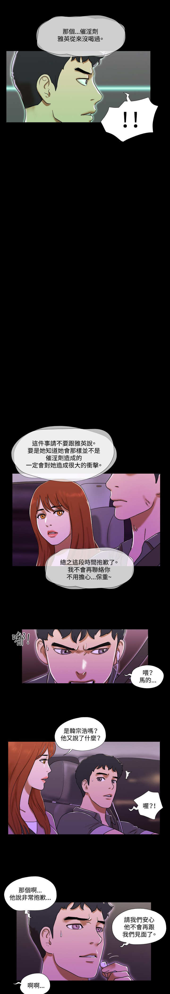 幻想游戏漫画,第55章：终结5图