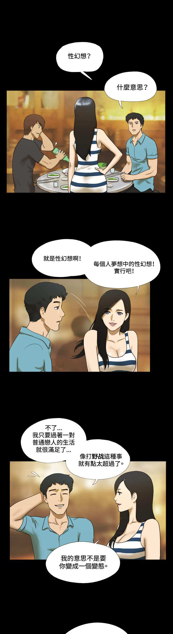 幻想游戏漫画,第3章：求教1图