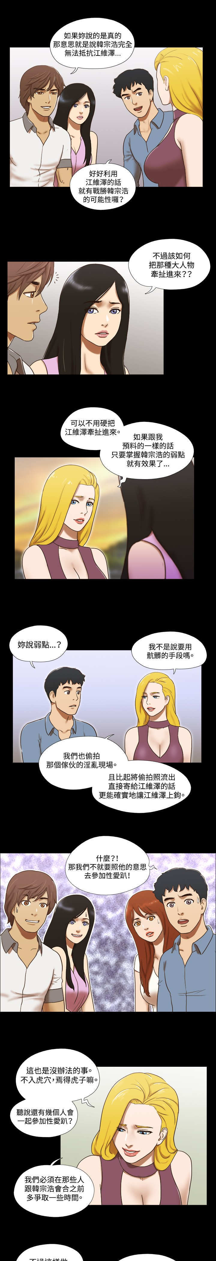 幻想游戏漫画,第52章：决定2图