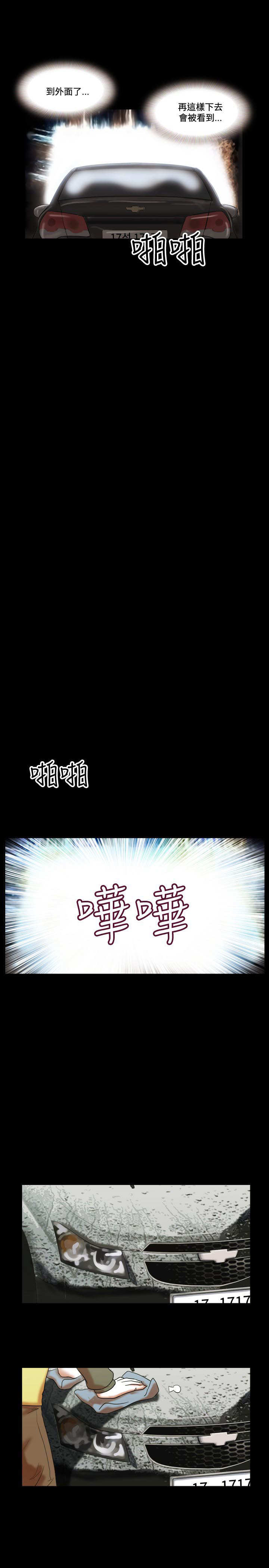 幻想游戏漫画,第8章：洗车25图