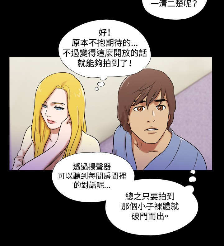 幻想游戏漫画,第53章：跟踪3图