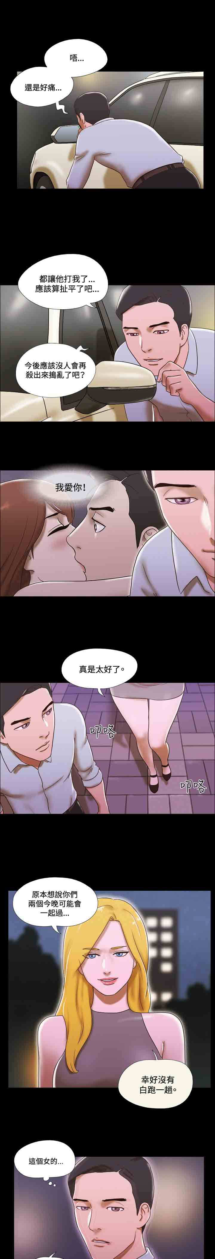幻想游戏漫画,第39章：远离3图