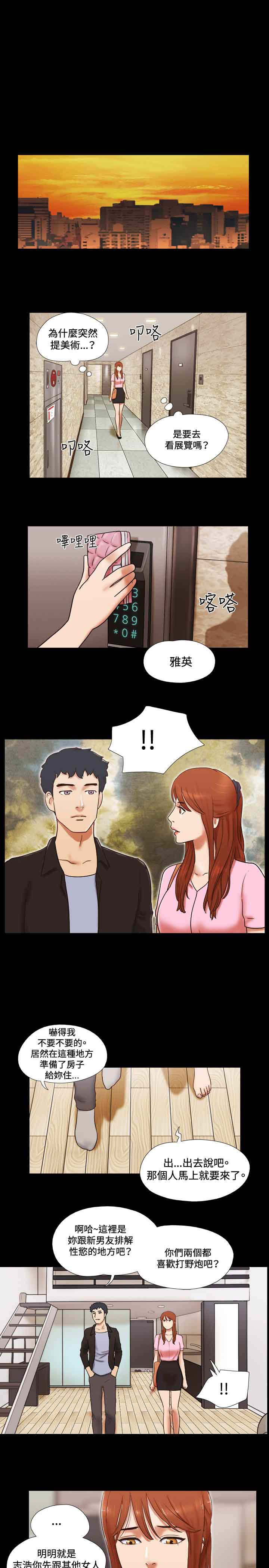 幻想游戏漫画,第42章：电话2图