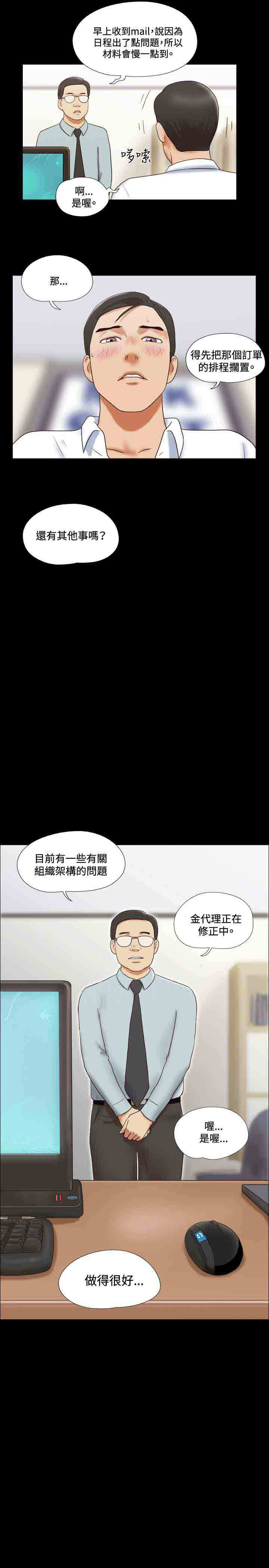 幻想游戏漫画,第41章：办公室3图