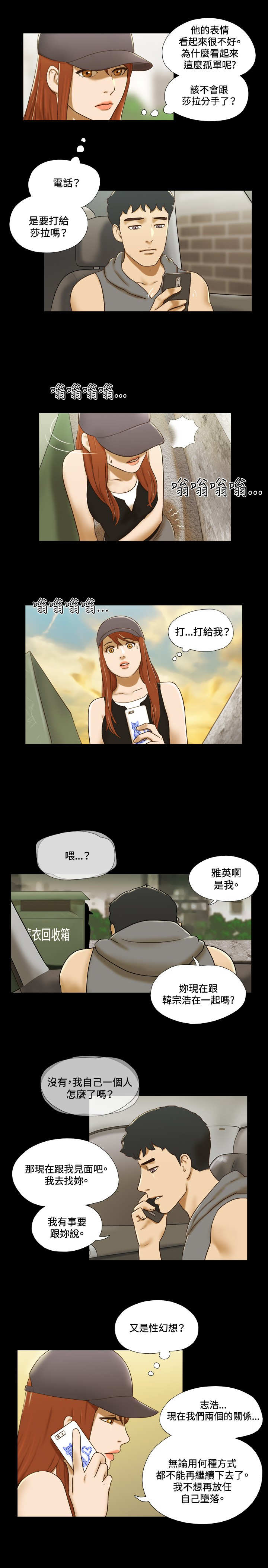 幻想游戏漫画,第49章：绑架3图